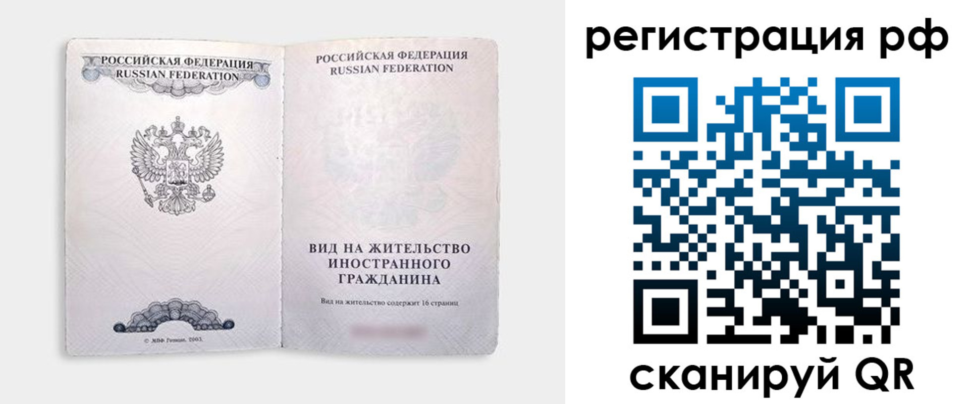 прописка в Скопине