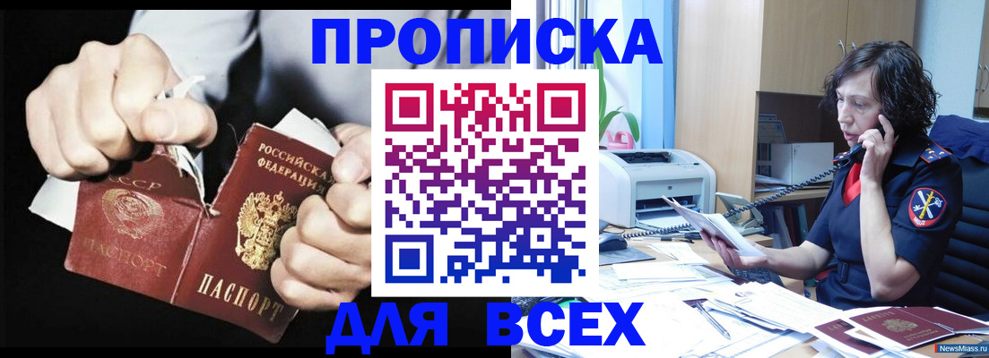 временная регистрация в квартире в Скопине
