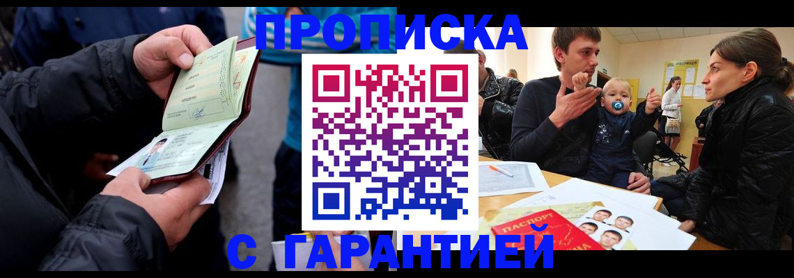 прописка гарантия в Скопине