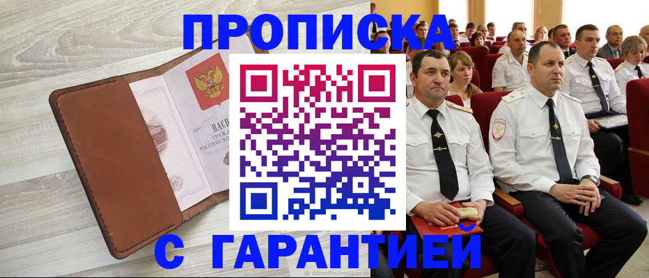 временная регистрация адрес в Скопине