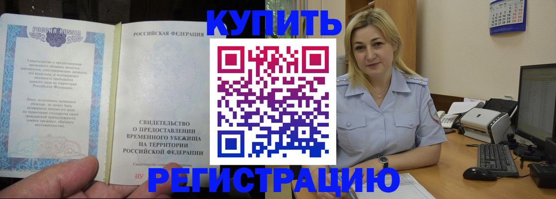 прописка регистрация в Скопине