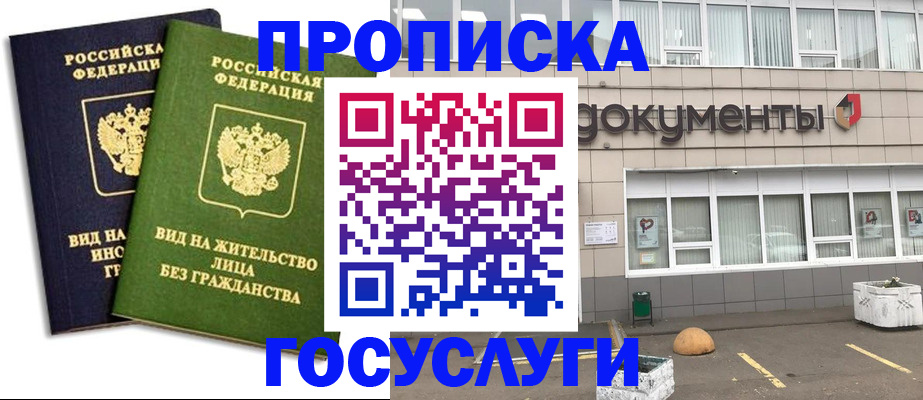 прописка для работы в Скопине