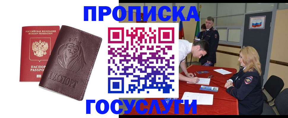 временная регистрация недорого в Скопине