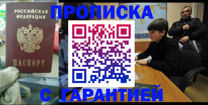 прописка для кредита в Скопине